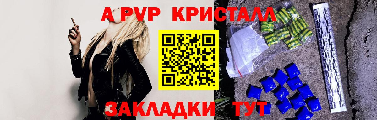 А ПВП Crystall  Вход с VPN  A PVP кристаллы  Туймазы  Alpha-PVP Crystall 