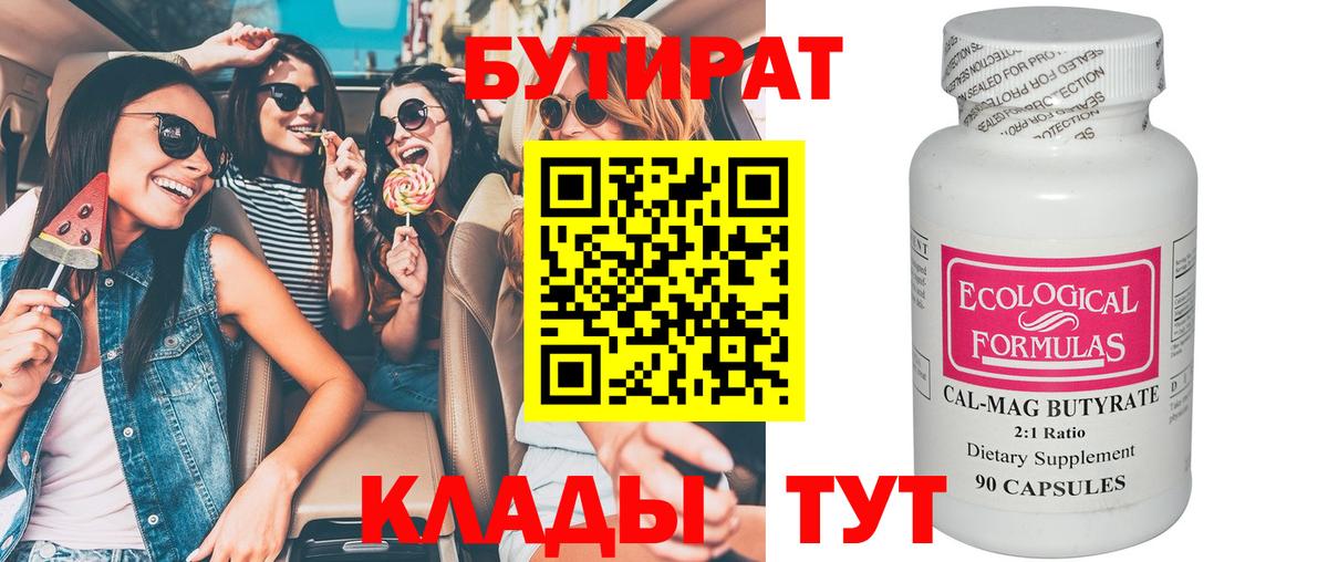 Бутират  Вход с VPN  Туймазы  Бутират 1.4BDO 