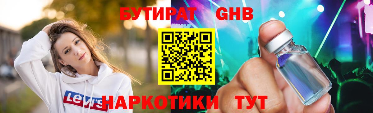 Бутират оксибутират Туймазы
