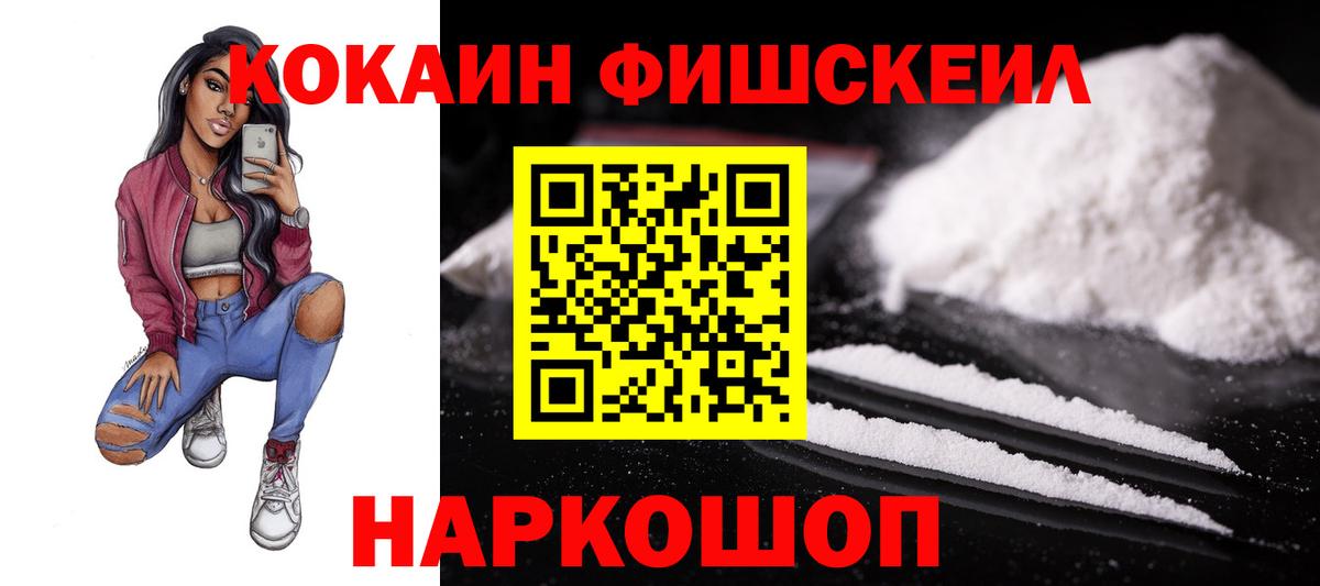 COCAIN Fish Scale Туймазы