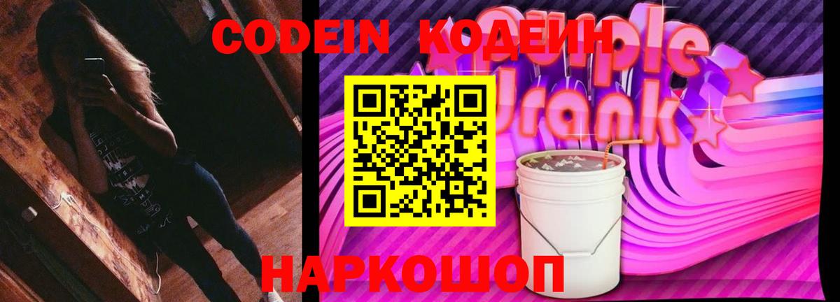 Туймазы  Codein Purple Drank  Вход с VPN  Кодеин напиток Lean (лин) 