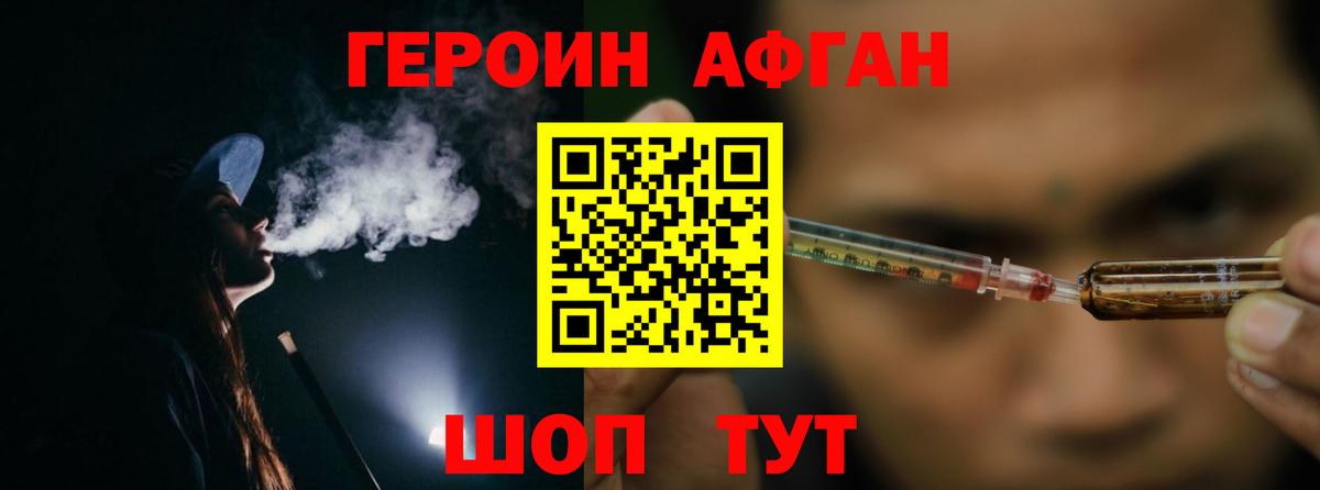 ГЕРОИН  Героин афганец  Вход с VPN  Туймазы 